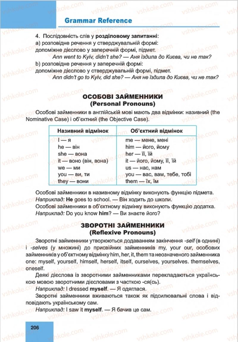 Страница 206 | Підручник Англiйська мова 8 клас М.О. Кучма, Л.І. Морська 2016 4 рік навчання