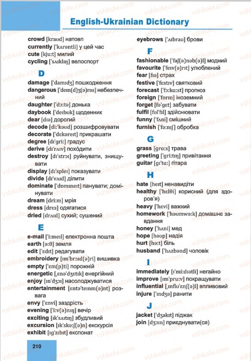 Страница 210 | Підручник Англiйська мова 8 клас М.О. Кучма, Л.І. Морська 2016 4 рік навчання