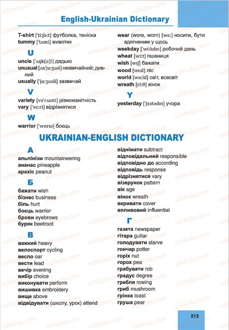 Страница 213 | Підручник Англiйська мова 8 клас М.О. Кучма, Л.І. Морська 2016 4 рік навчання