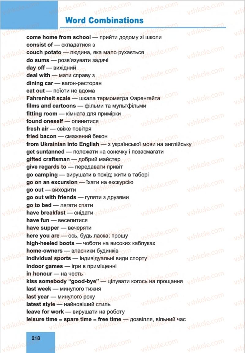 Страница 218 | Підручник Англiйська мова 8 клас М.О. Кучма, Л.І. Морська 2016 4 рік навчання