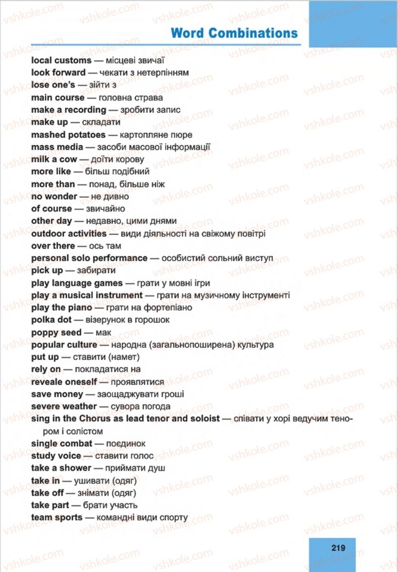 Страница 219 | Підручник Англiйська мова 8 клас М.О. Кучма, Л.І. Морська 2016 4 рік навчання