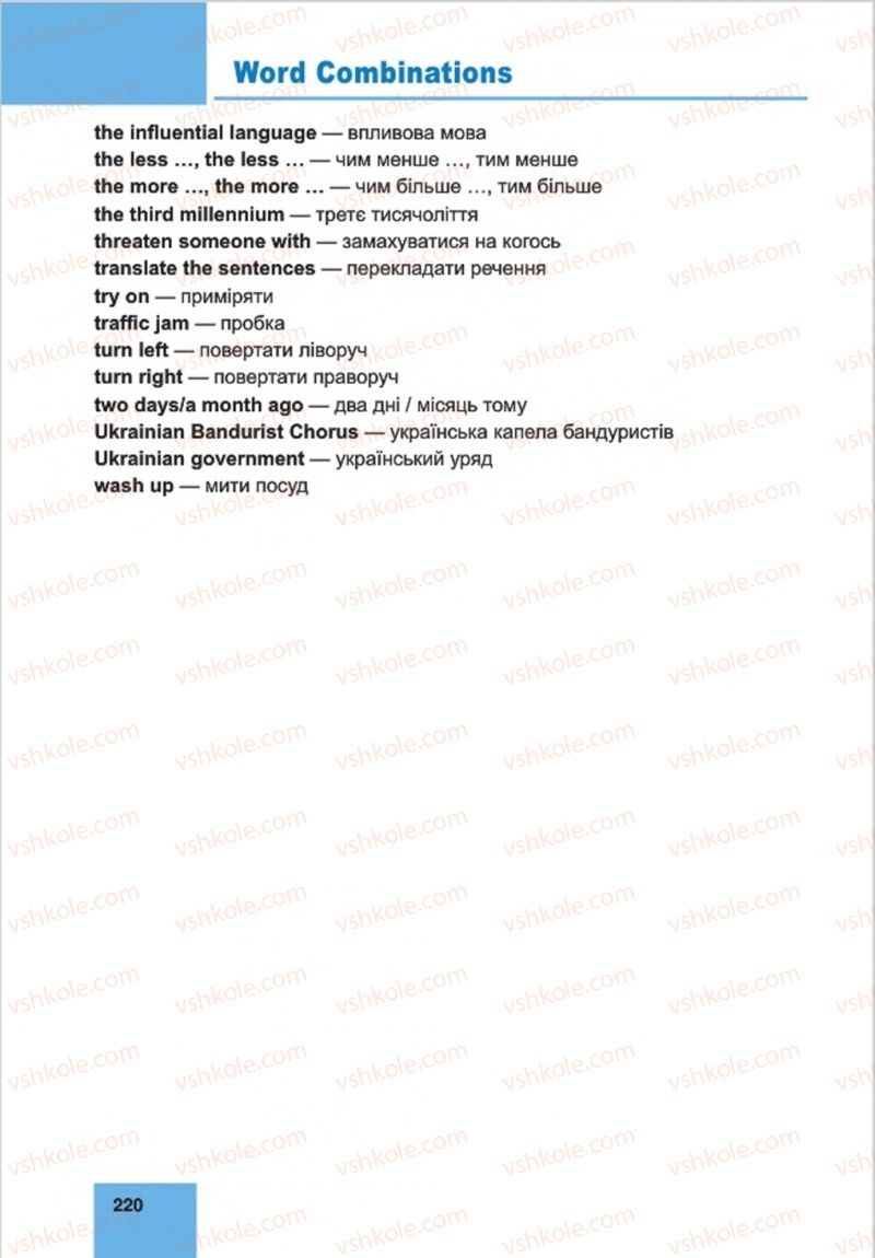 Страница 220 | Підручник Англiйська мова 8 клас М.О. Кучма, Л.І. Морська 2016 4 рік навчання