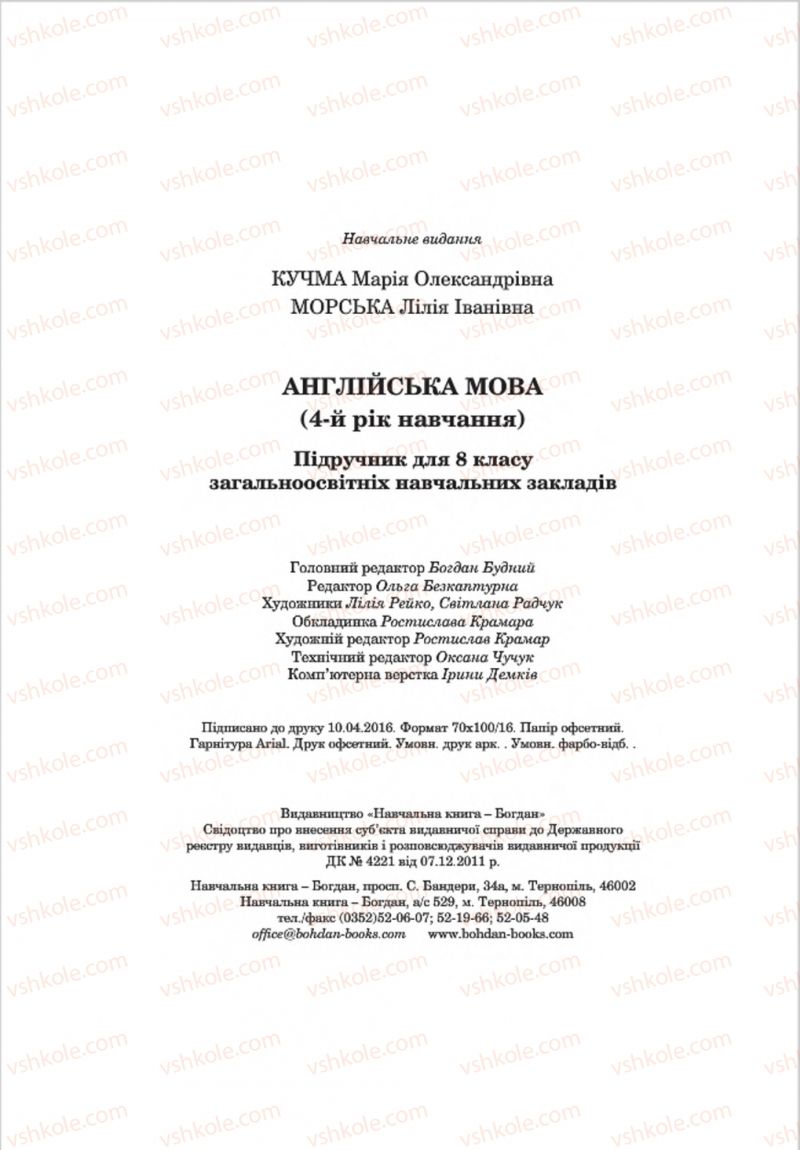 Страница 222 | Підручник Англiйська мова 8 клас М.О. Кучма, Л.І. Морська 2016 4 рік навчання