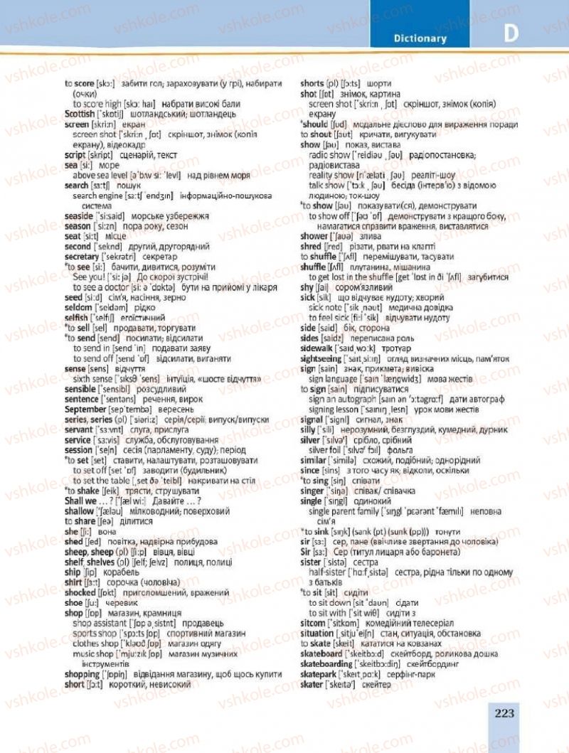 Страница 223 | Підручник Англiйська мова 8 клас Т.Г. Пахомова, Т.І. Бондар 2016 4 рік навчання