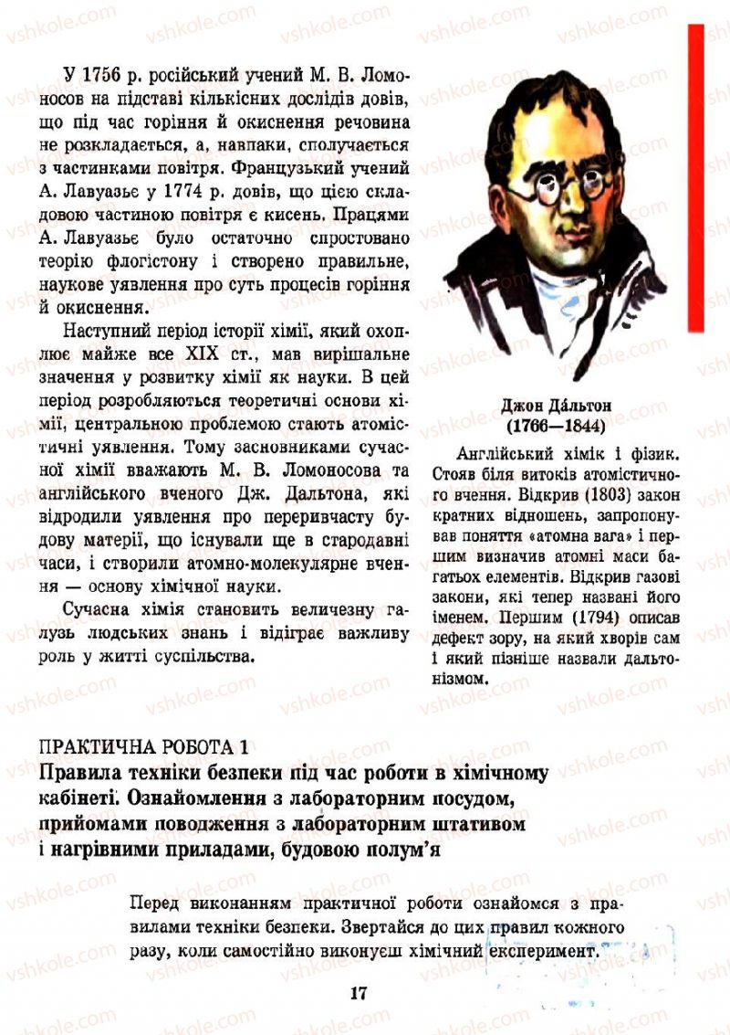 Страница 17 | Підручник Хімія 7 клас Н.М. Буринська 2007