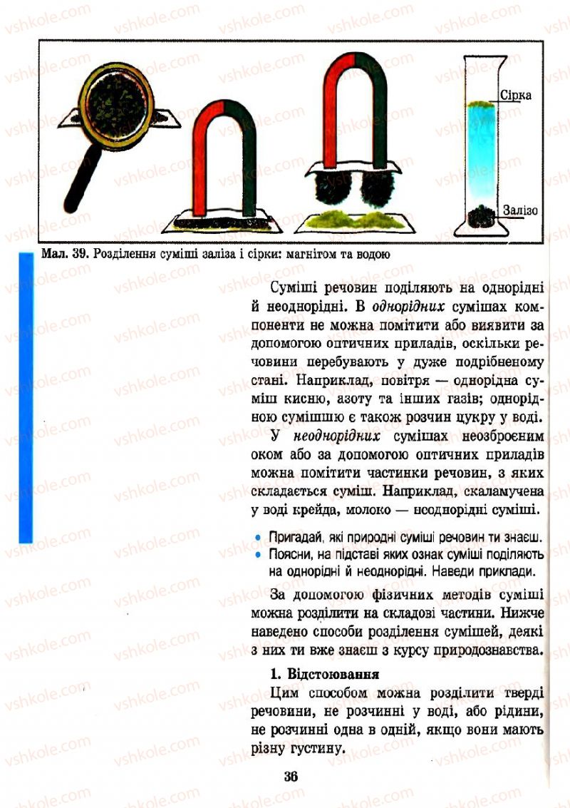 Страница 36 | Підручник Хімія 7 клас Н.М. Буринська 2007