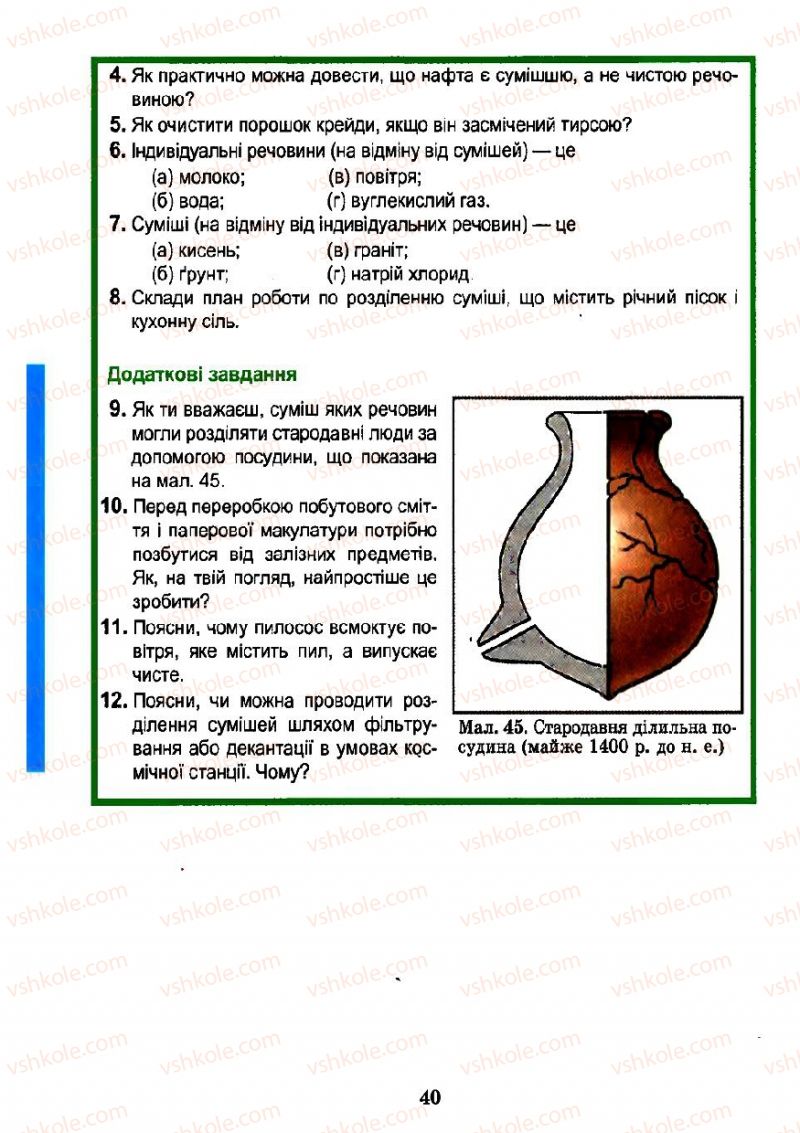 Страница 40 | Підручник Хімія 7 клас Н.М. Буринська 2007