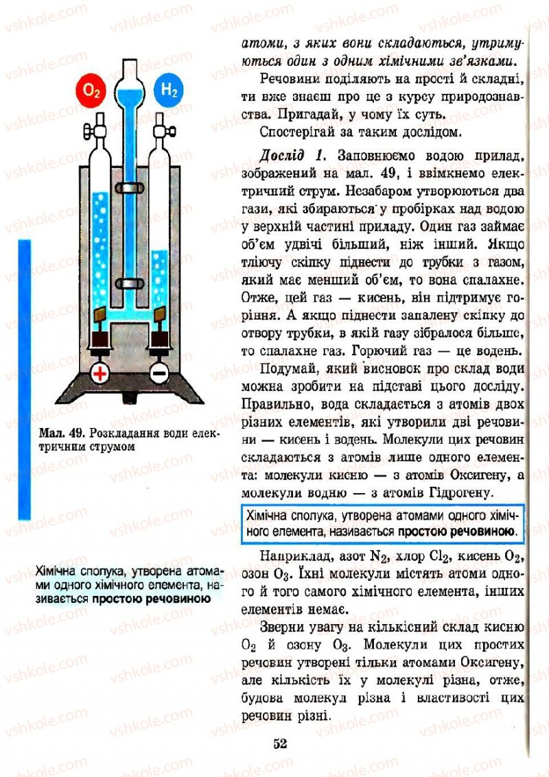 Страница 52 | Підручник Хімія 7 клас Н.М. Буринська 2007