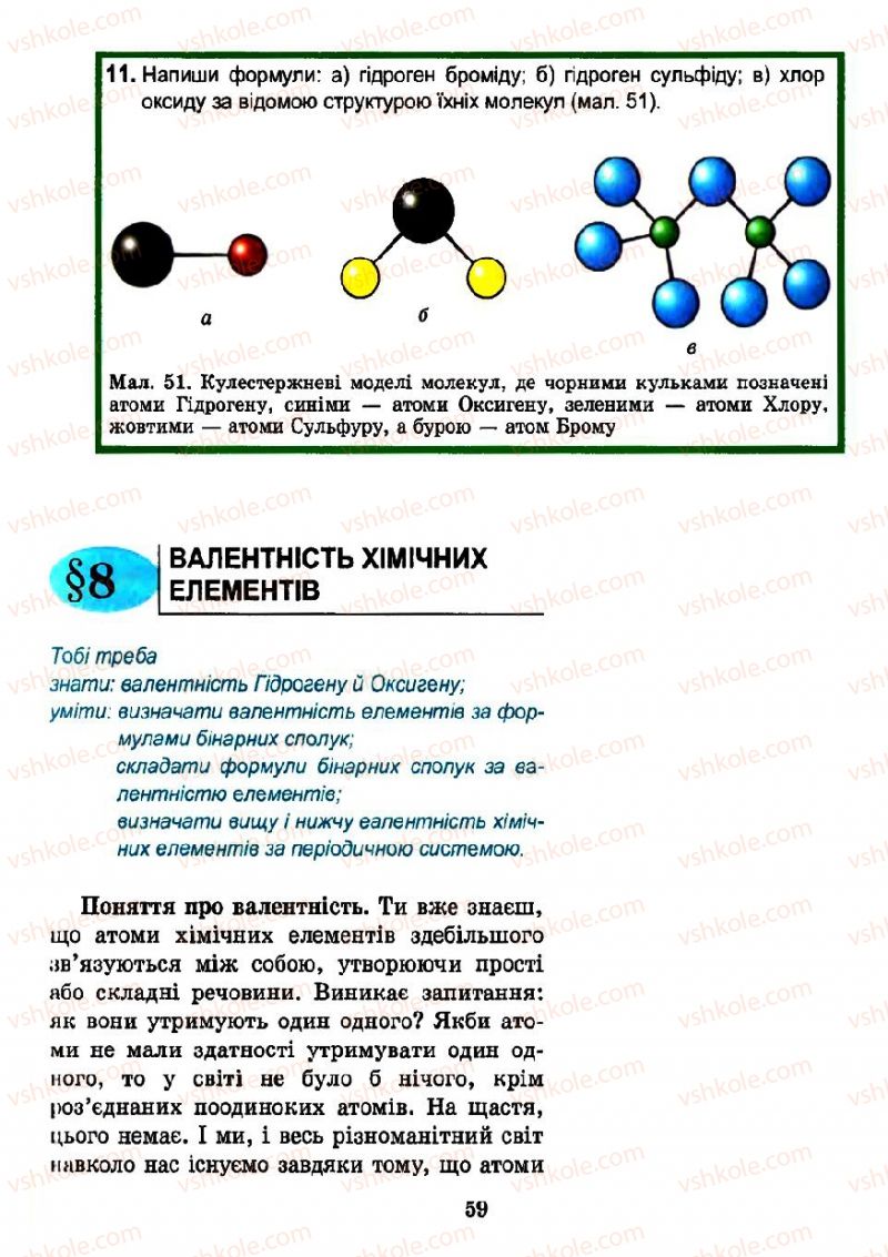 Страница 59 | Підручник Хімія 7 клас Н.М. Буринська 2007