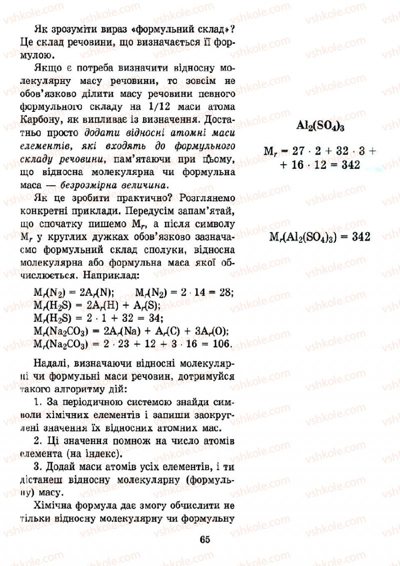Страница 65 | Підручник Хімія 7 клас Н.М. Буринська 2007