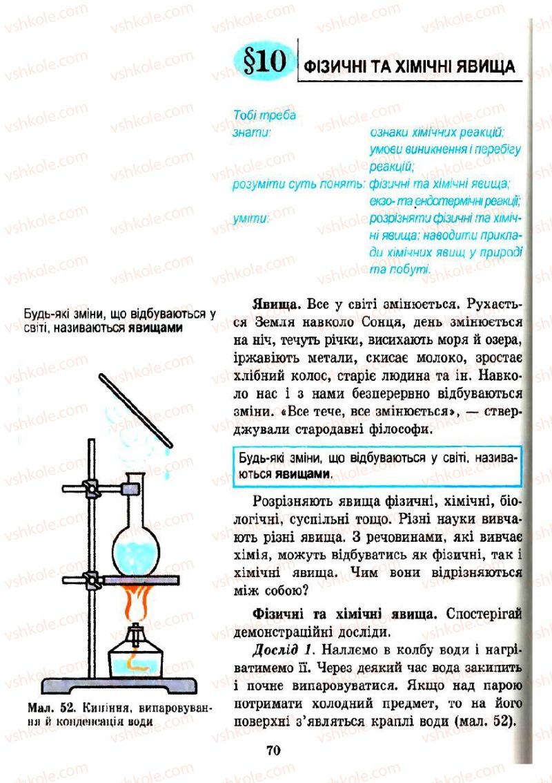Страница 70 | Підручник Хімія 7 клас Н.М. Буринська 2007