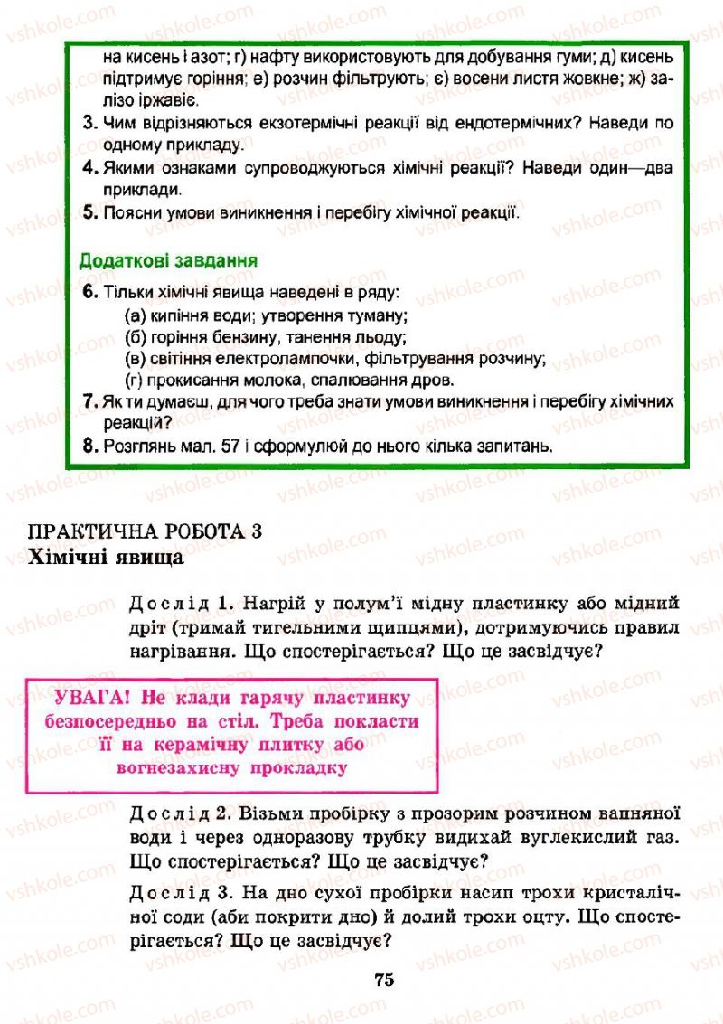 Страница 75 | Підручник Хімія 7 клас Н.М. Буринська 2007