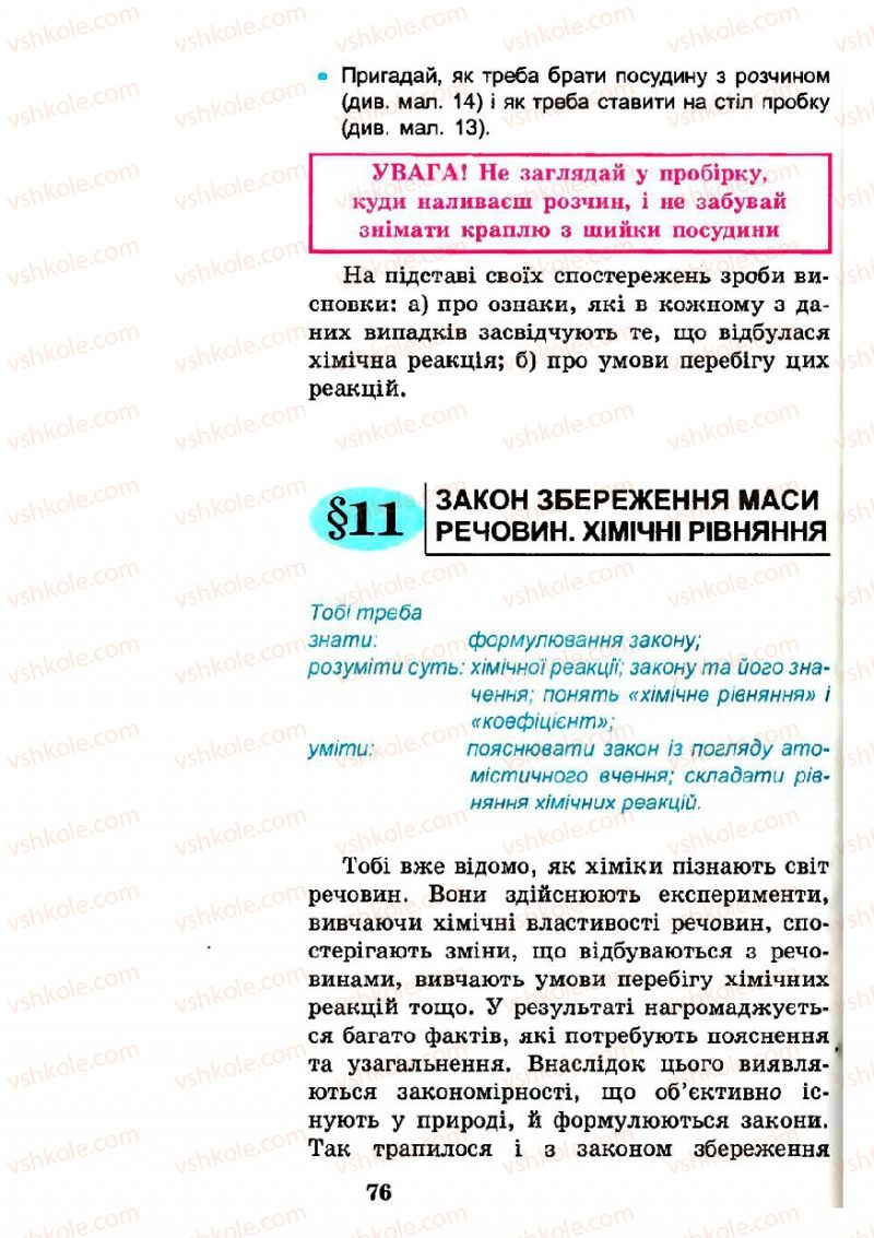 Страница 76 | Підручник Хімія 7 клас Н.М. Буринська 2007