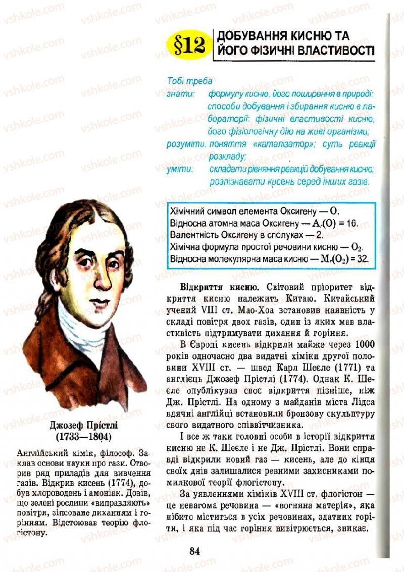 Страница 84 | Підручник Хімія 7 клас Н.М. Буринська 2007