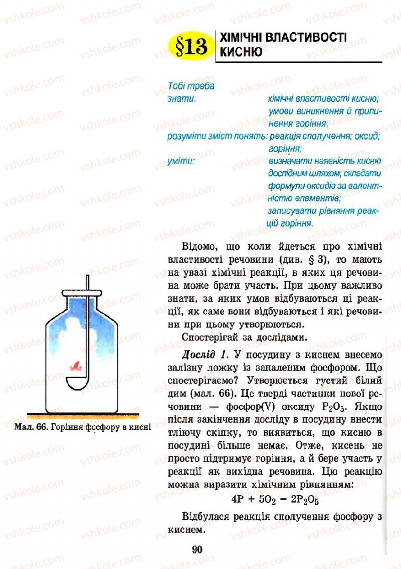 Страница 90 | Підручник Хімія 7 клас Н.М. Буринська 2007