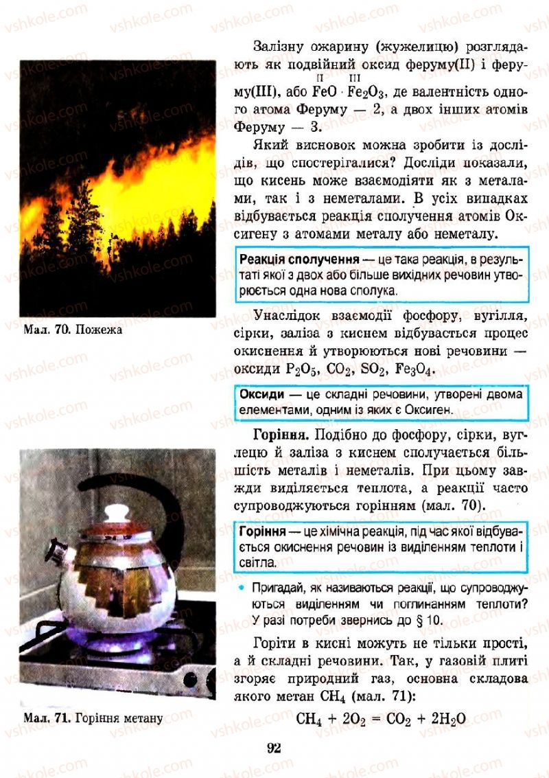 Страница 92 | Підручник Хімія 7 клас Н.М. Буринська 2007