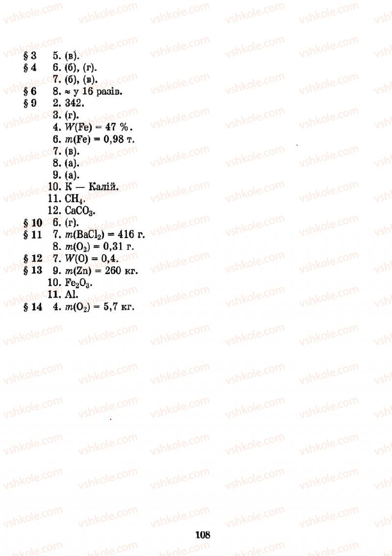 Страница 108 | Підручник Хімія 7 клас Н.М. Буринська 2007