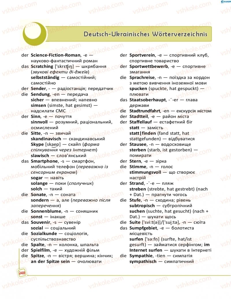 Страница 248 | Підручник Німецька мова 8 клас С.І. Сотникова, Г.В. Гоголєва 2016 8 рік навчання