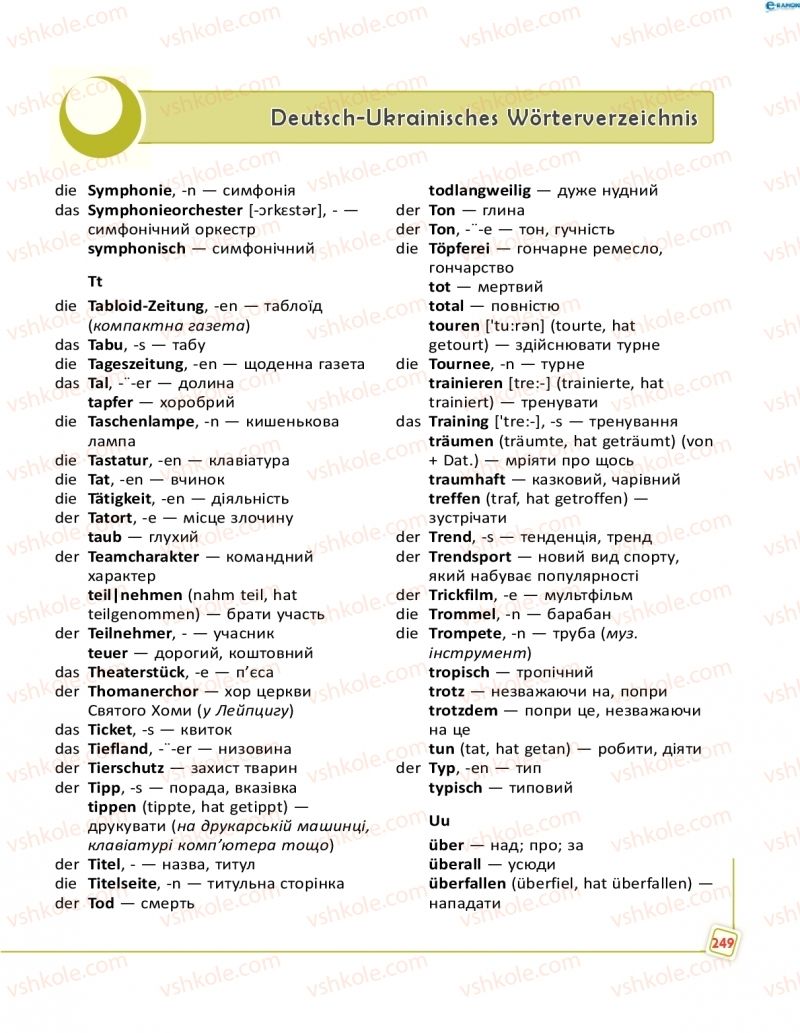 Страница 249 | Підручник Німецька мова 8 клас С.І. Сотникова, Г.В. Гоголєва 2016 8 рік навчання