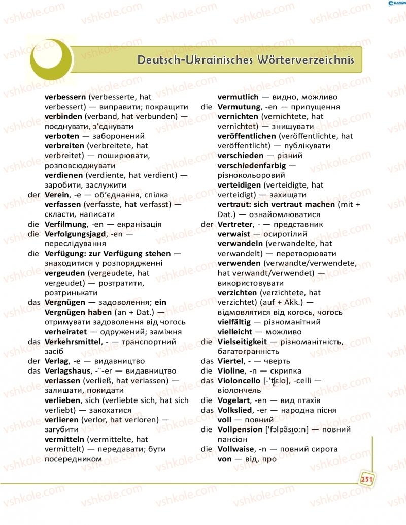 Страница 251 | Підручник Німецька мова 8 клас С.І. Сотникова, Г.В. Гоголєва 2016 8 рік навчання