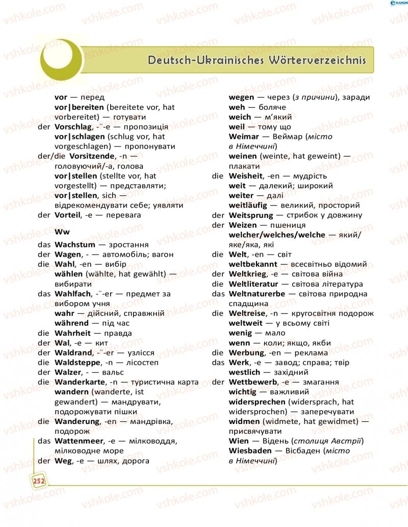Страница 252 | Підручник Німецька мова 8 клас С.І. Сотникова, Г.В. Гоголєва 2016 8 рік навчання