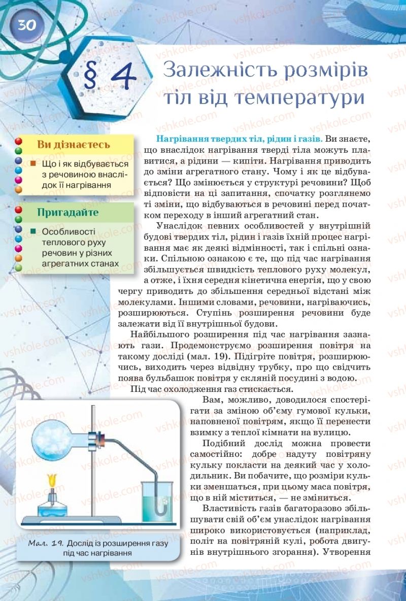 Страница 30 | Підручник Фізика 8 клас Т.М. Засєкіна, Д.О. Засєкін  2016