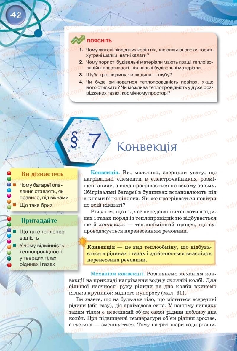 Страница 42 | Підручник Фізика 8 клас Т.М. Засєкіна, Д.О. Засєкін  2016