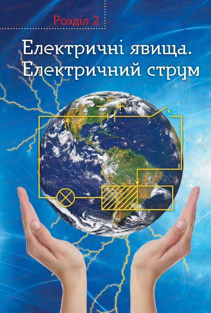 Страница 118 | Підручник Фізика 8 клас Т.М. Засєкіна, Д.О. Засєкін  2016