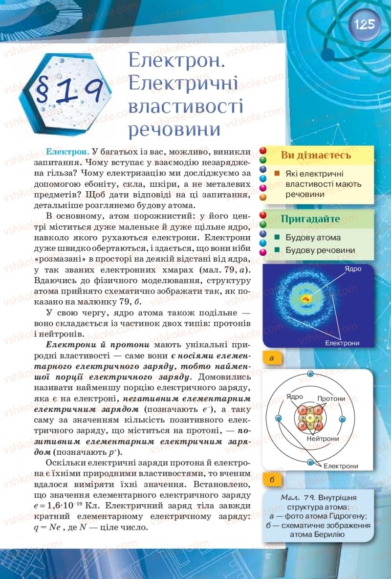 Страница 125 | Підручник Фізика 8 клас Т.М. Засєкіна, Д.О. Засєкін  2016