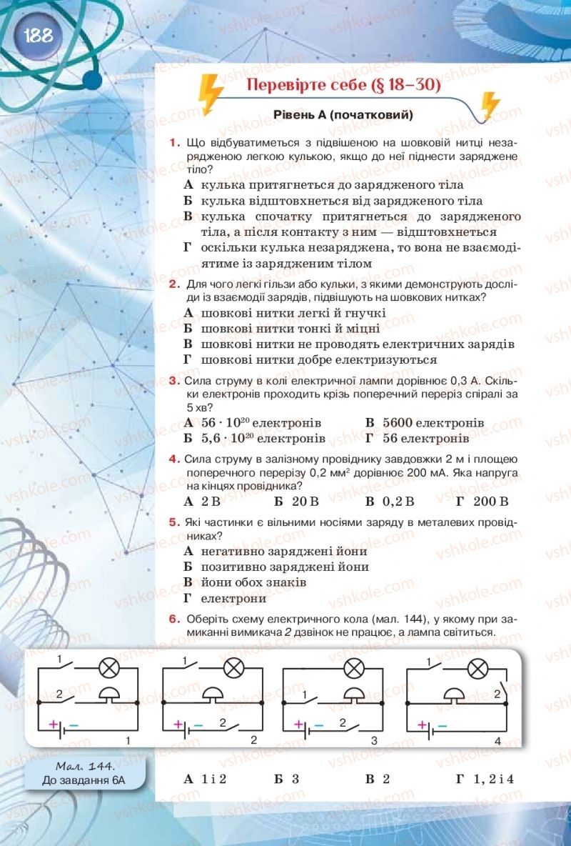 Страница 188 | Підручник Фізика 8 клас Т.М. Засєкіна, Д.О. Засєкін  2016