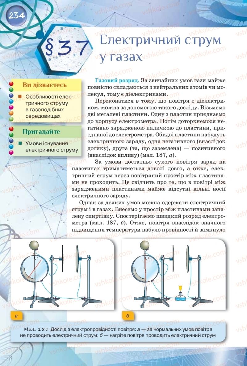 Страница 234 | Підручник Фізика 8 клас Т.М. Засєкіна, Д.О. Засєкін  2016