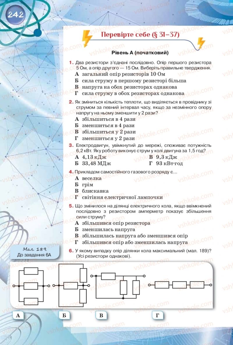 Страница 242 | Підручник Фізика 8 клас Т.М. Засєкіна, Д.О. Засєкін  2016