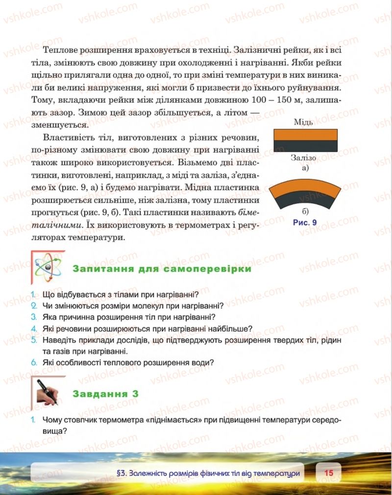 Страница 15 | Підручник Фізика 8 клас П.Ф. Пістун, В.В. Добровольський, П.І. Чопик 2016