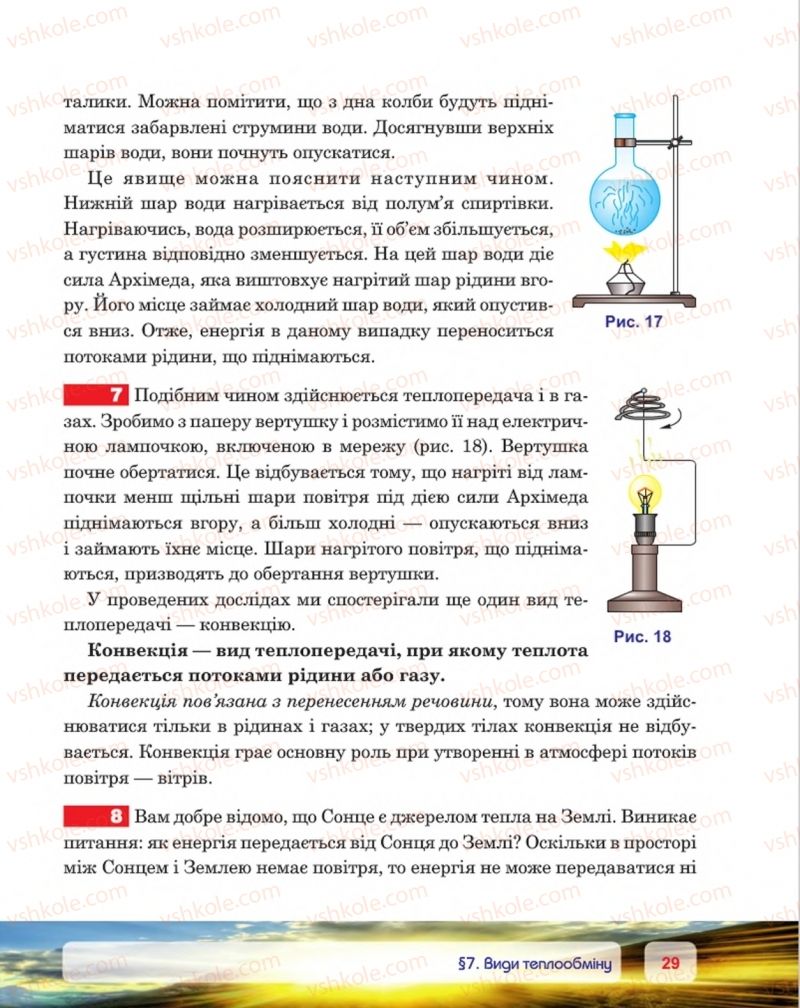 Страница 29 | Підручник Фізика 8 клас П.Ф. Пістун, В.В. Добровольський, П.І. Чопик 2016