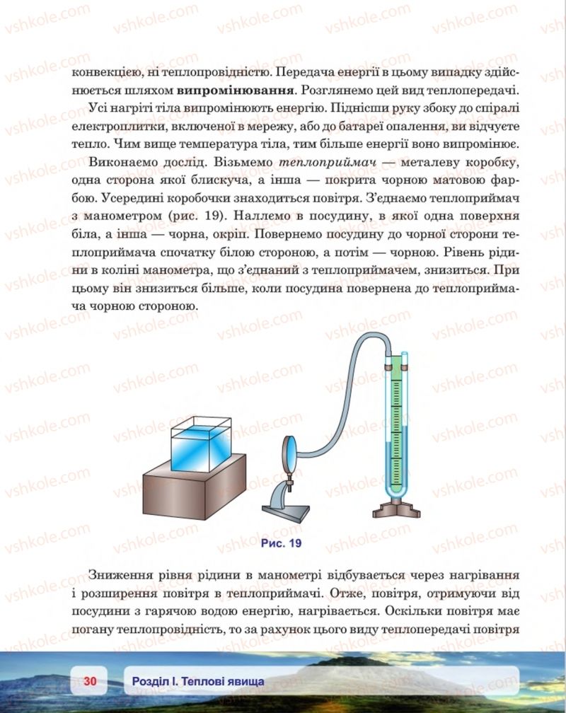 Страница 30 | Підручник Фізика 8 клас П.Ф. Пістун, В.В. Добровольський, П.І. Чопик 2016