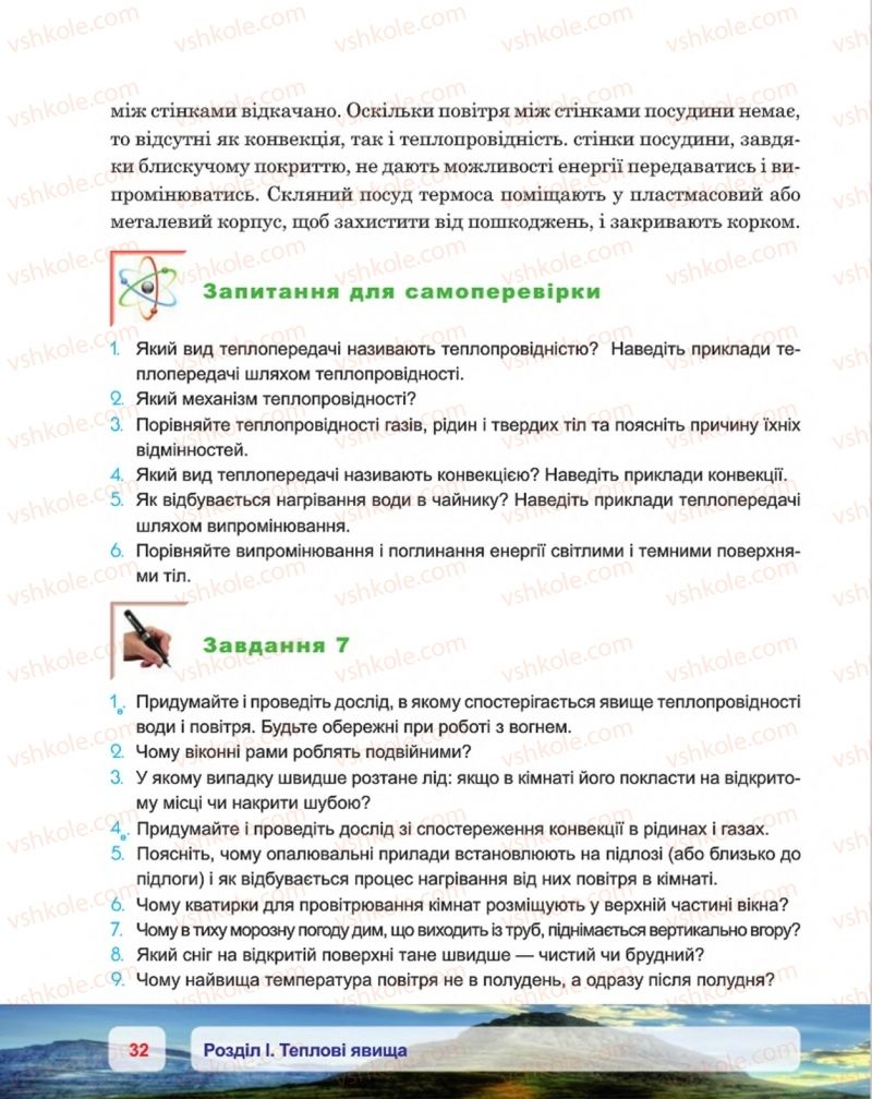 Страница 32 | Підручник Фізика 8 клас П.Ф. Пістун, В.В. Добровольський, П.І. Чопик 2016