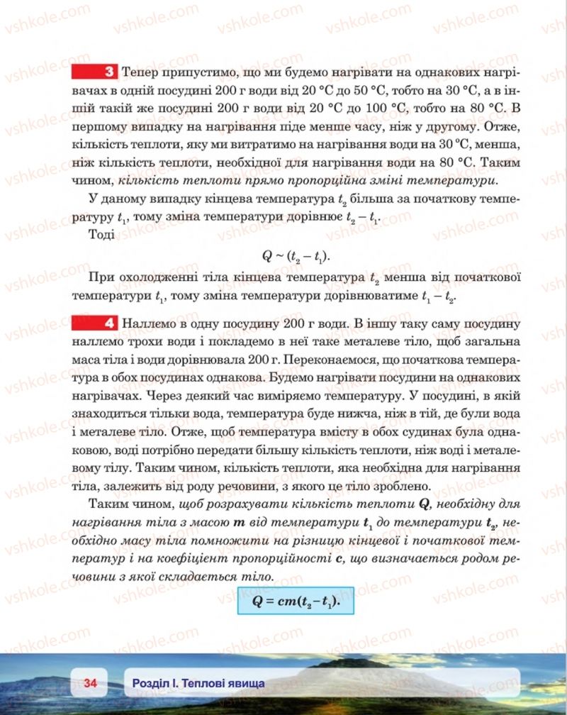 Страница 34 | Підручник Фізика 8 клас П.Ф. Пістун, В.В. Добровольський, П.І. Чопик 2016