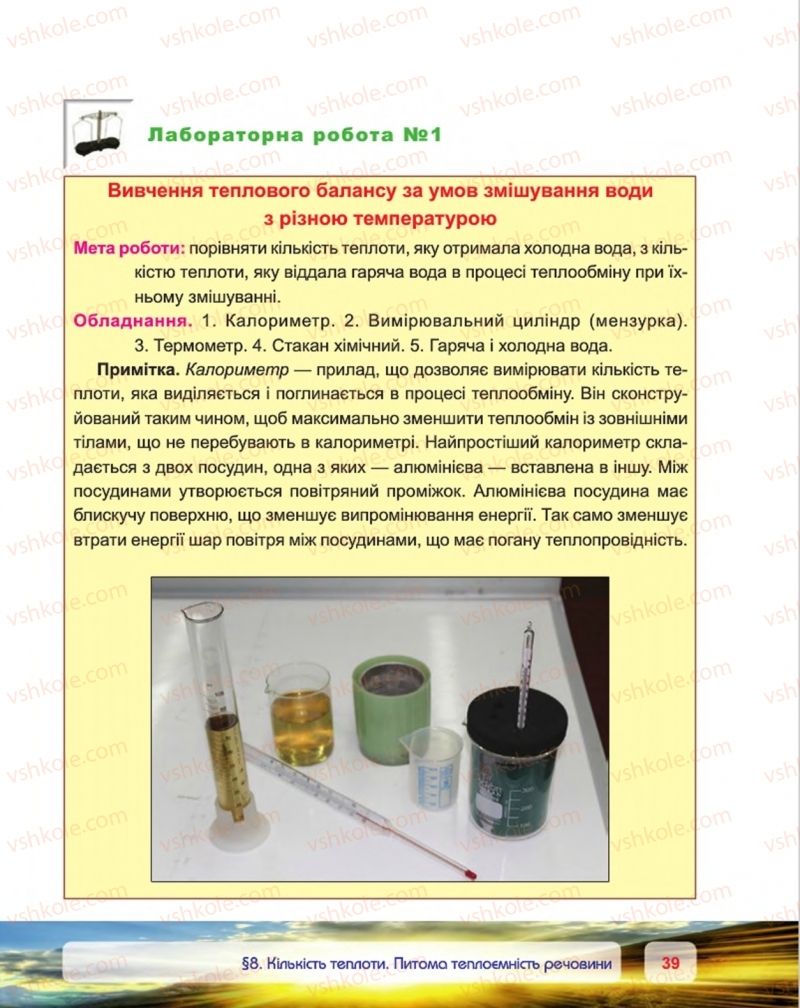 Страница 39 | Підручник Фізика 8 клас П.Ф. Пістун, В.В. Добровольський, П.І. Чопик 2016