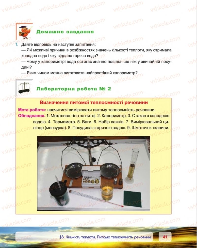 Страница 41 | Підручник Фізика 8 клас П.Ф. Пістун, В.В. Добровольський, П.І. Чопик 2016