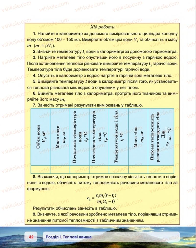 Страница 42 | Підручник Фізика 8 клас П.Ф. Пістун, В.В. Добровольський, П.І. Чопик 2016