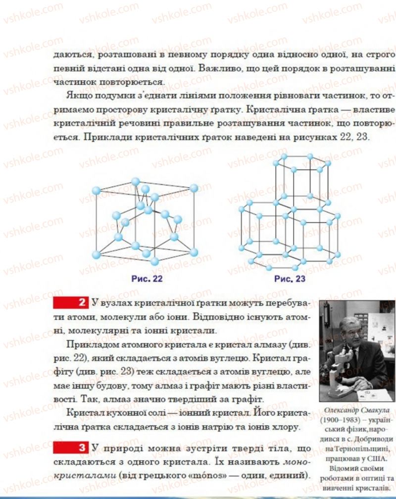 Страница 44 | Підручник Фізика 8 клас П.Ф. Пістун, В.В. Добровольський, П.І. Чопик 2016