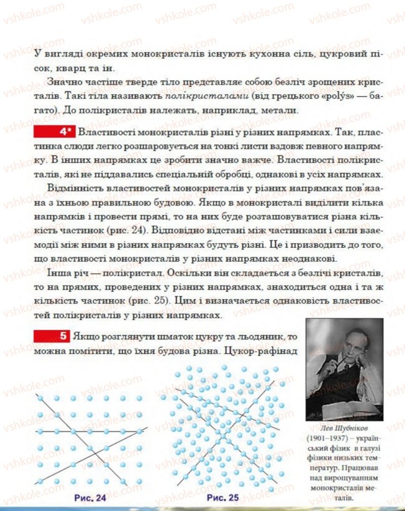 Страница 45 | Підручник Фізика 8 клас П.Ф. Пістун, В.В. Добровольський, П.І. Чопик 2016