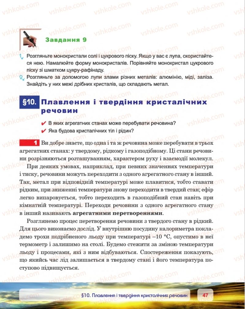 Страница 47 | Підручник Фізика 8 клас П.Ф. Пістун, В.В. Добровольський, П.І. Чопик 2016