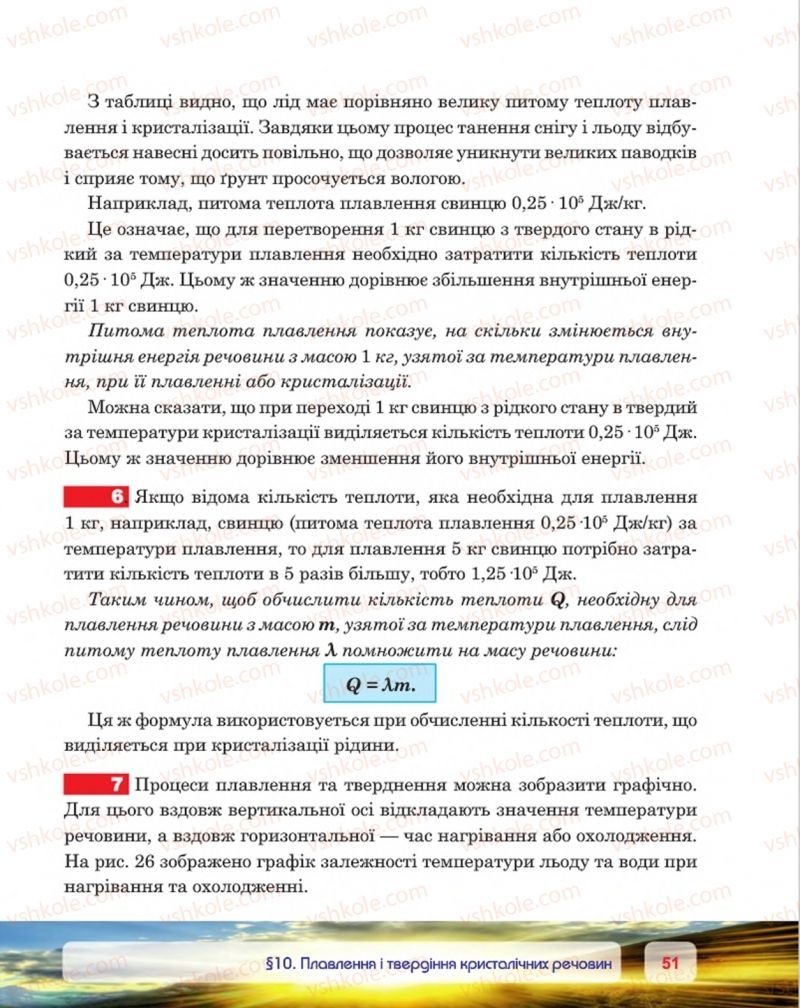Страница 51 | Підручник Фізика 8 клас П.Ф. Пістун, В.В. Добровольський, П.І. Чопик 2016