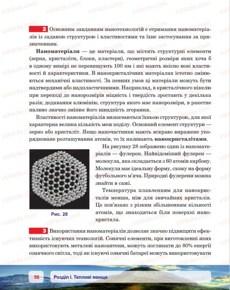 Страница 56 | Підручник Фізика 8 клас П.Ф. Пістун, В.В. Добровольський, П.І. Чопик 2016