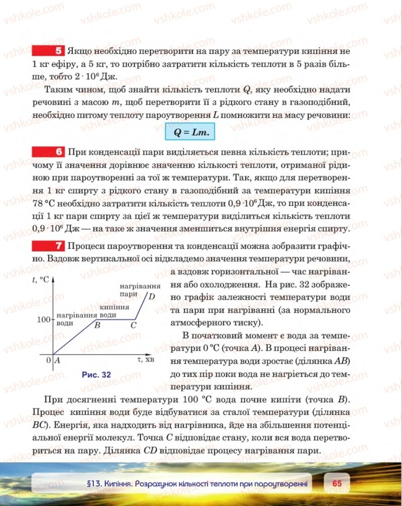 Страница 65 | Підручник Фізика 8 клас П.Ф. Пістун, В.В. Добровольський, П.І. Чопик 2016