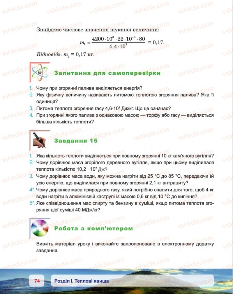Страница 74 | Підручник Фізика 8 клас П.Ф. Пістун, В.В. Добровольський, П.І. Чопик 2016