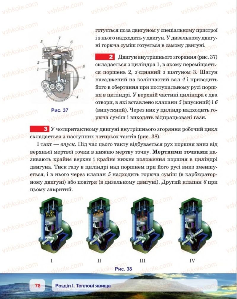 Страница 78 | Підручник Фізика 8 клас П.Ф. Пістун, В.В. Добровольський, П.І. Чопик 2016
