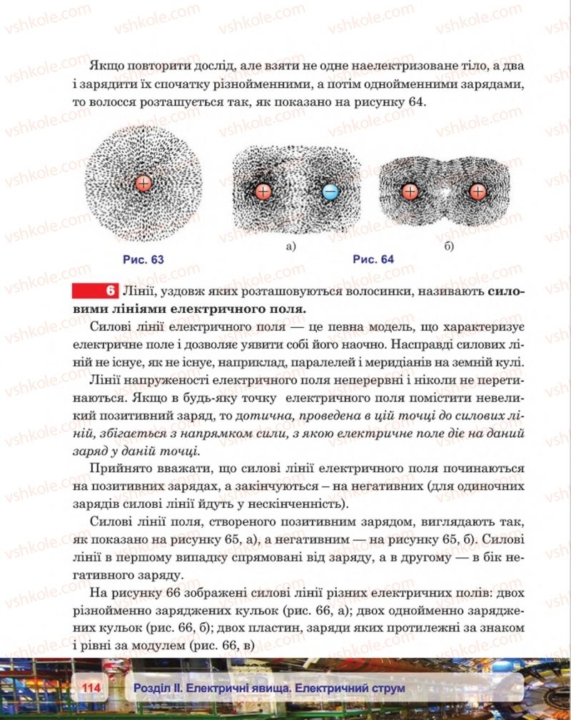 Страница 114 | Підручник Фізика 8 клас П.Ф. Пістун, В.В. Добровольський, П.І. Чопик 2016