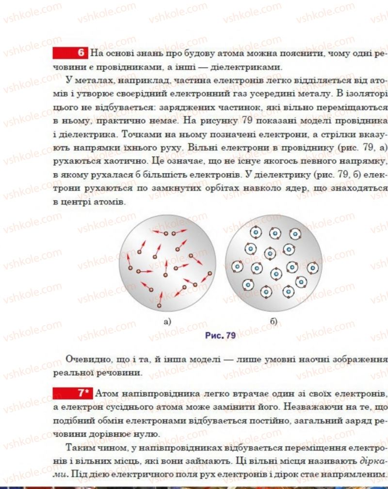 Страница 126 | Підручник Фізика 8 клас П.Ф. Пістун, В.В. Добровольський, П.І. Чопик 2016